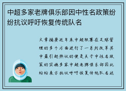 中超多家老牌俱乐部因中性名政策纷纷抗议呼吁恢复传统队名