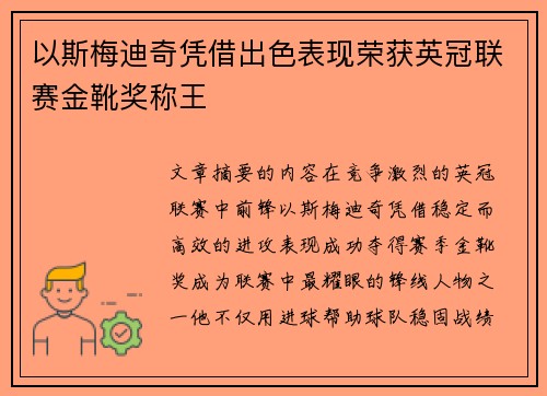 以斯梅迪奇凭借出色表现荣获英冠联赛金靴奖称王