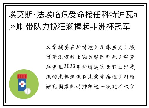 埃莫斯·法埃临危受命接任科特迪瓦主帅 带队力挽狂澜捧起非洲杯冠军 埃莫斯·法埃临危受命接任科特迪瓦主帅 带队力挽狂澜捧起非洲杯冠军