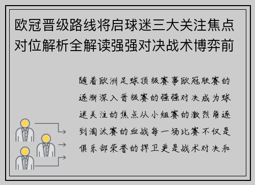 欧冠晋级路线将启球迷三大关注焦点对位解析全解读强强对决战术博弈前瞻 欧冠晋级路线将启球迷三大关注焦点对位解析全解读强强对决战术博弈前瞻