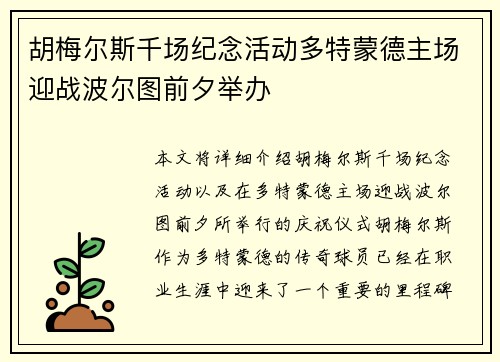 胡梅尔斯千场纪念活动多特蒙德主场迎战波尔图前夕举办 胡梅尔斯千场纪念活动多特蒙德主场迎战波尔图前夕举办